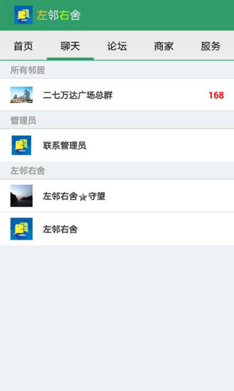 左邻右舍图2