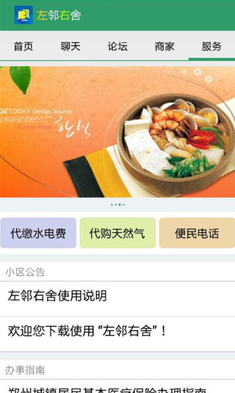左邻右舍图4