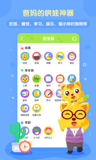 猫小帅儿歌图5