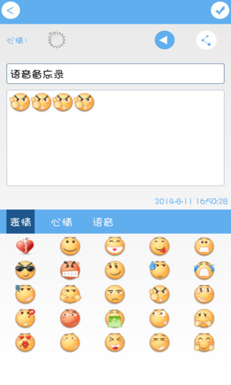 语音备忘录图2