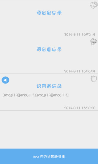 语音备忘录图3
