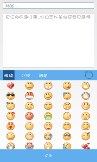 语音备忘录图5