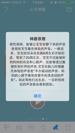 婴儿止哭神器