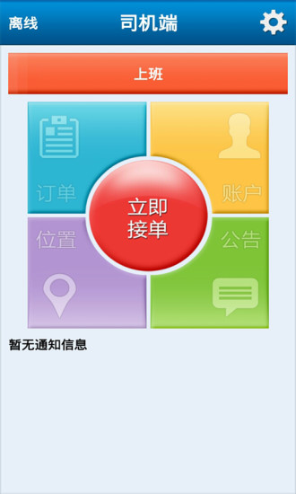 a代驾司机端图2
