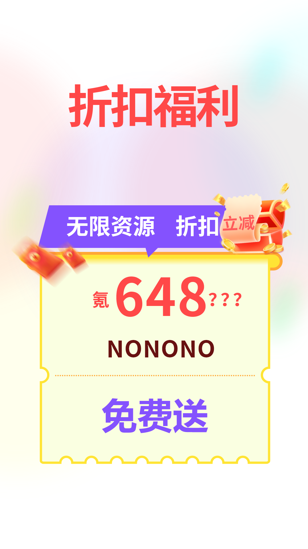 七七折扣玩图3