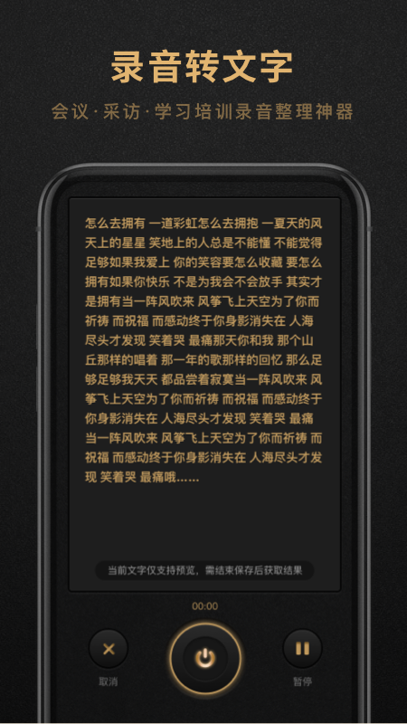 录音转文字文本图3
