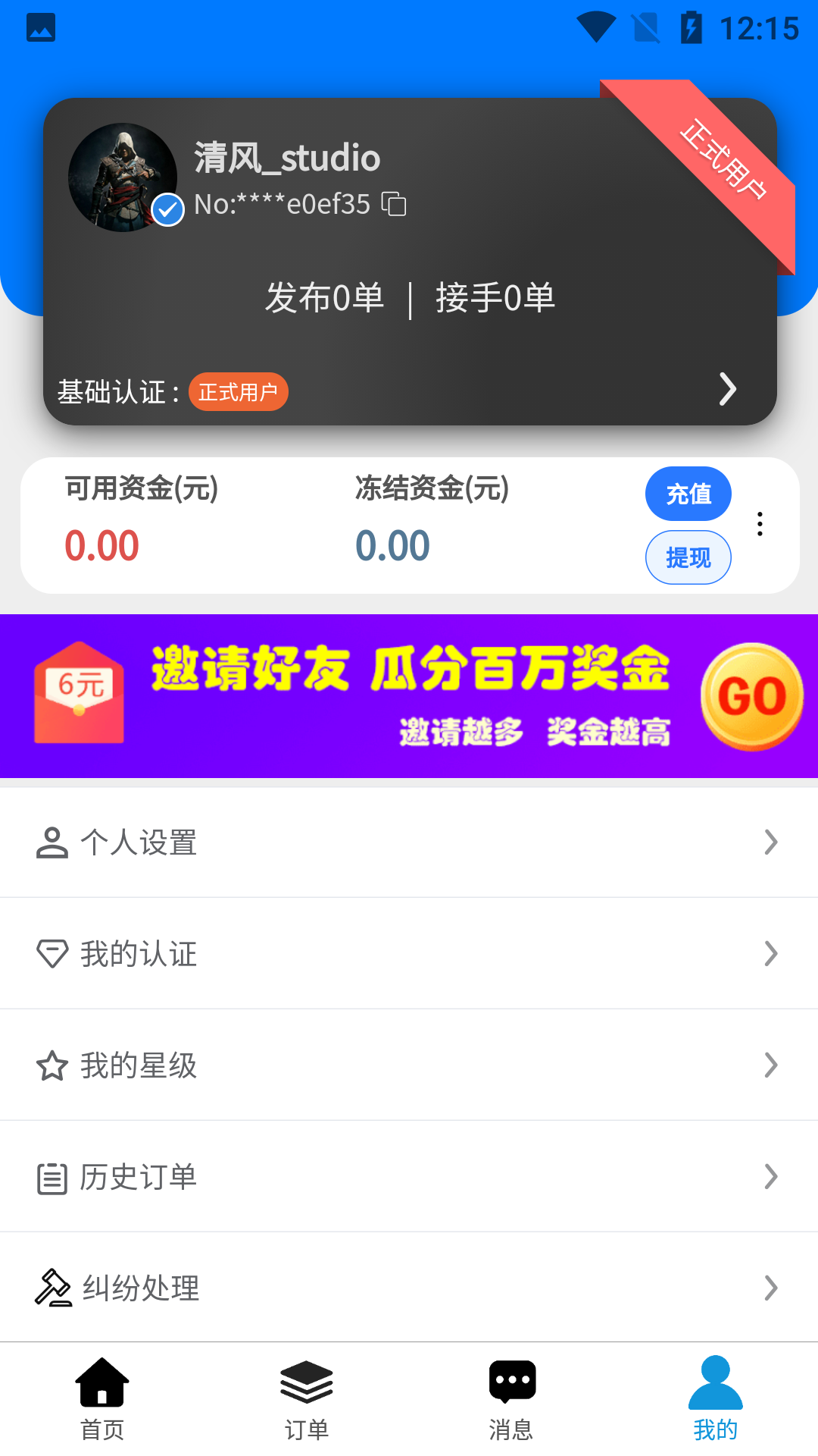 英雄代练手机版