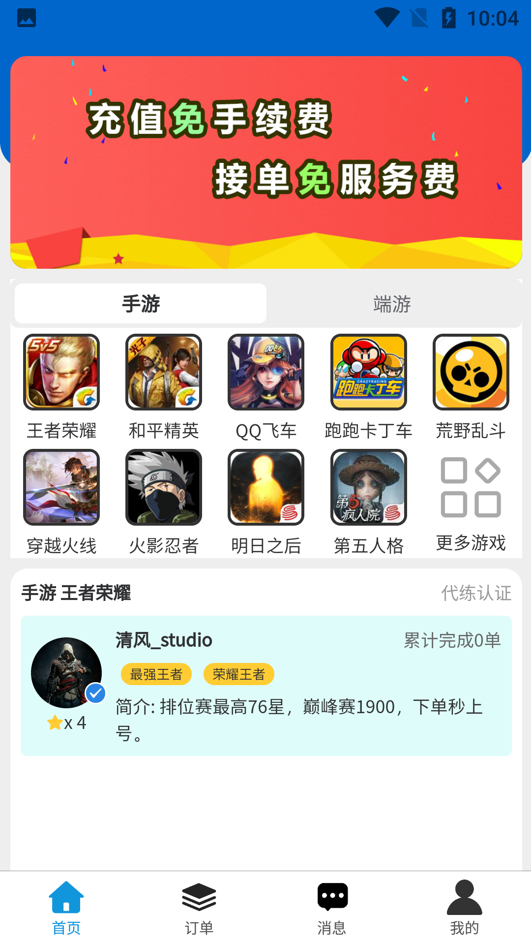 英雄代练手机版