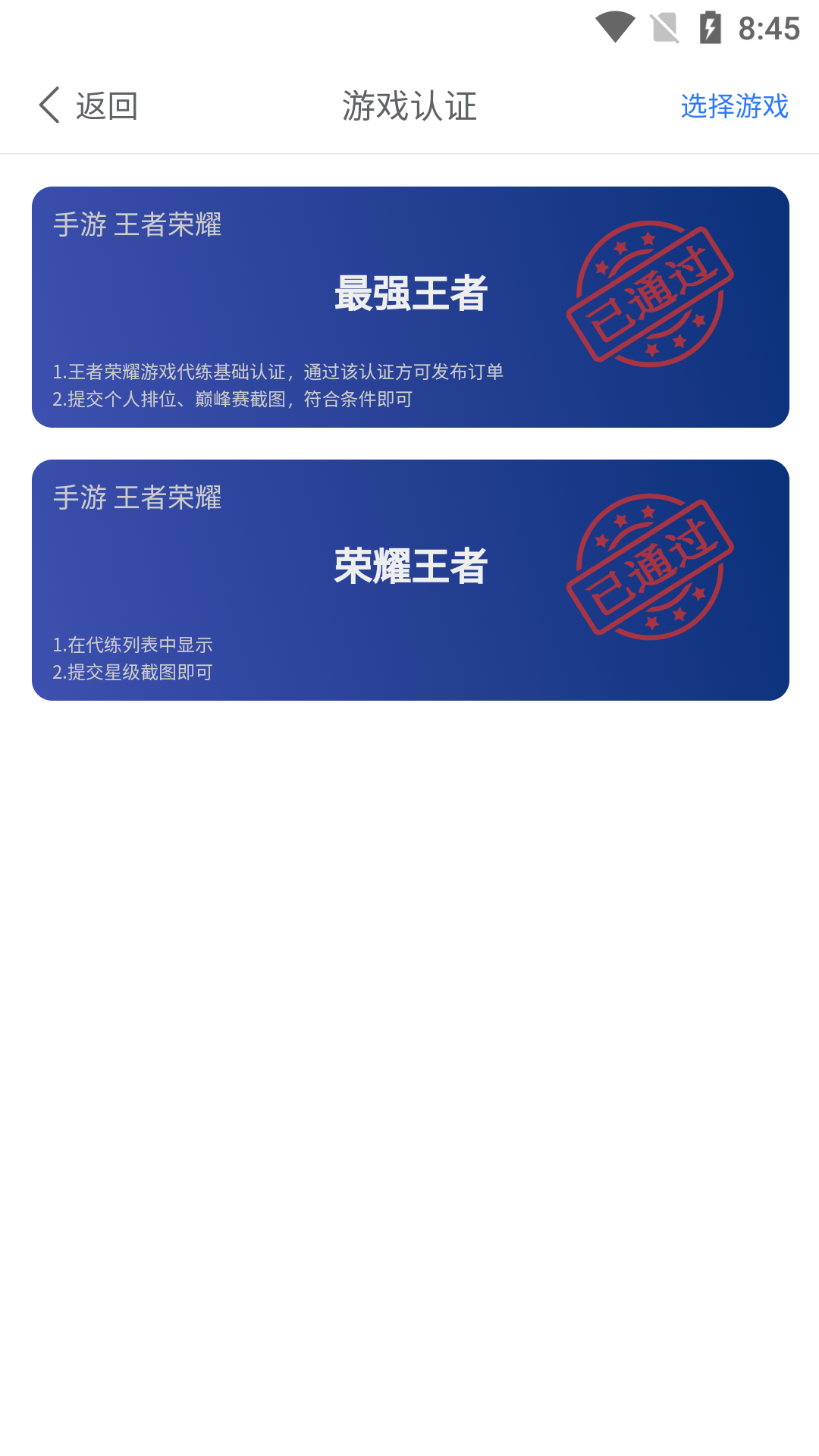 英雄代练手机版