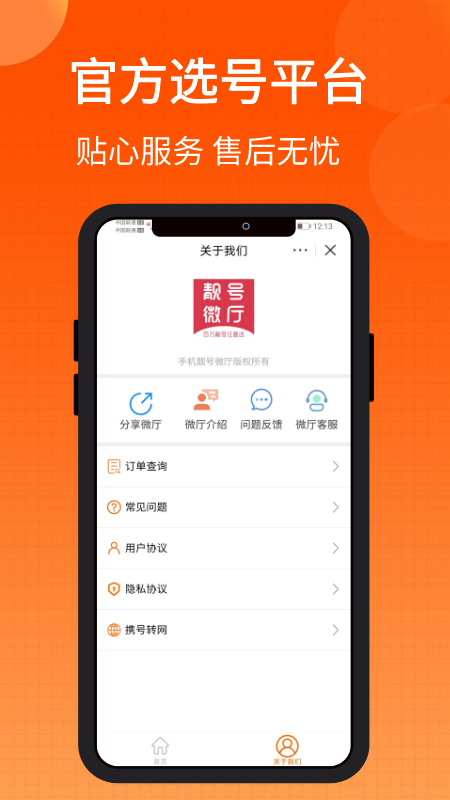 手机靓号微厅图3