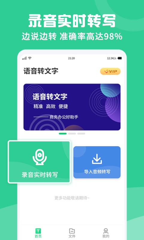 专业录音转文字助手安卓版(1)