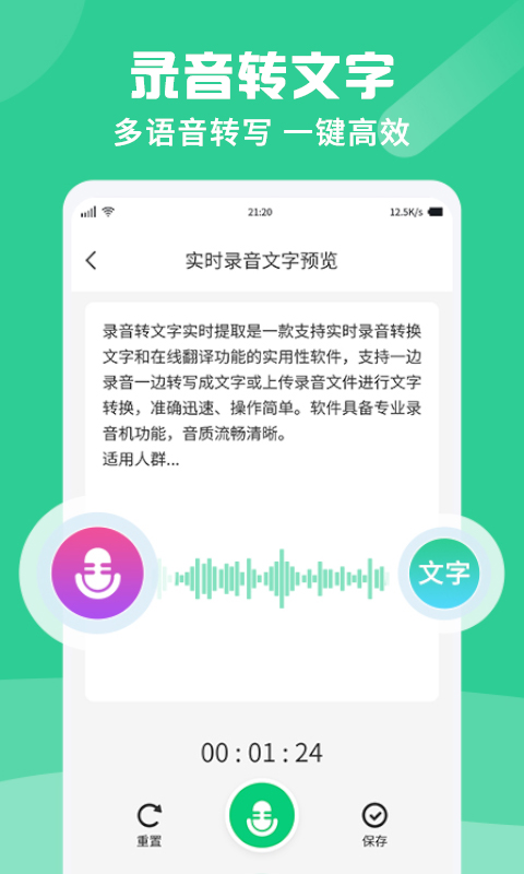 专业录音转文字助手安卓版(2)