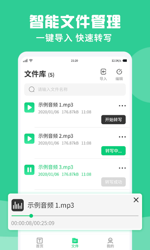 专业录音转文字助手安卓版(3)