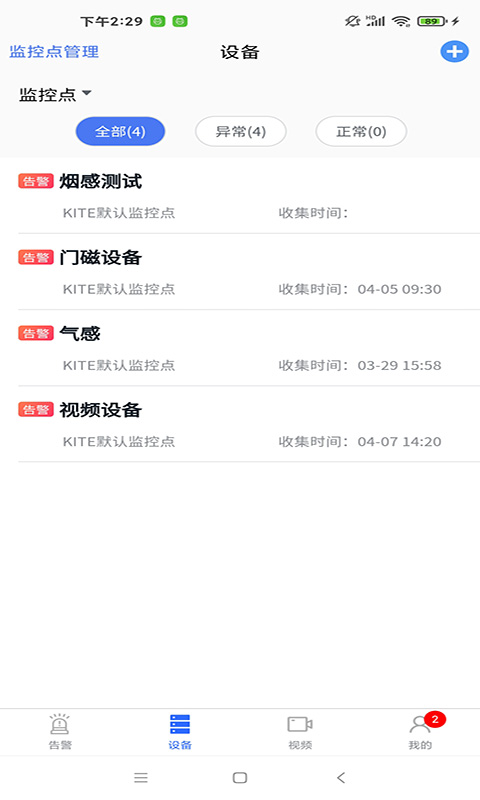 联动安防图2