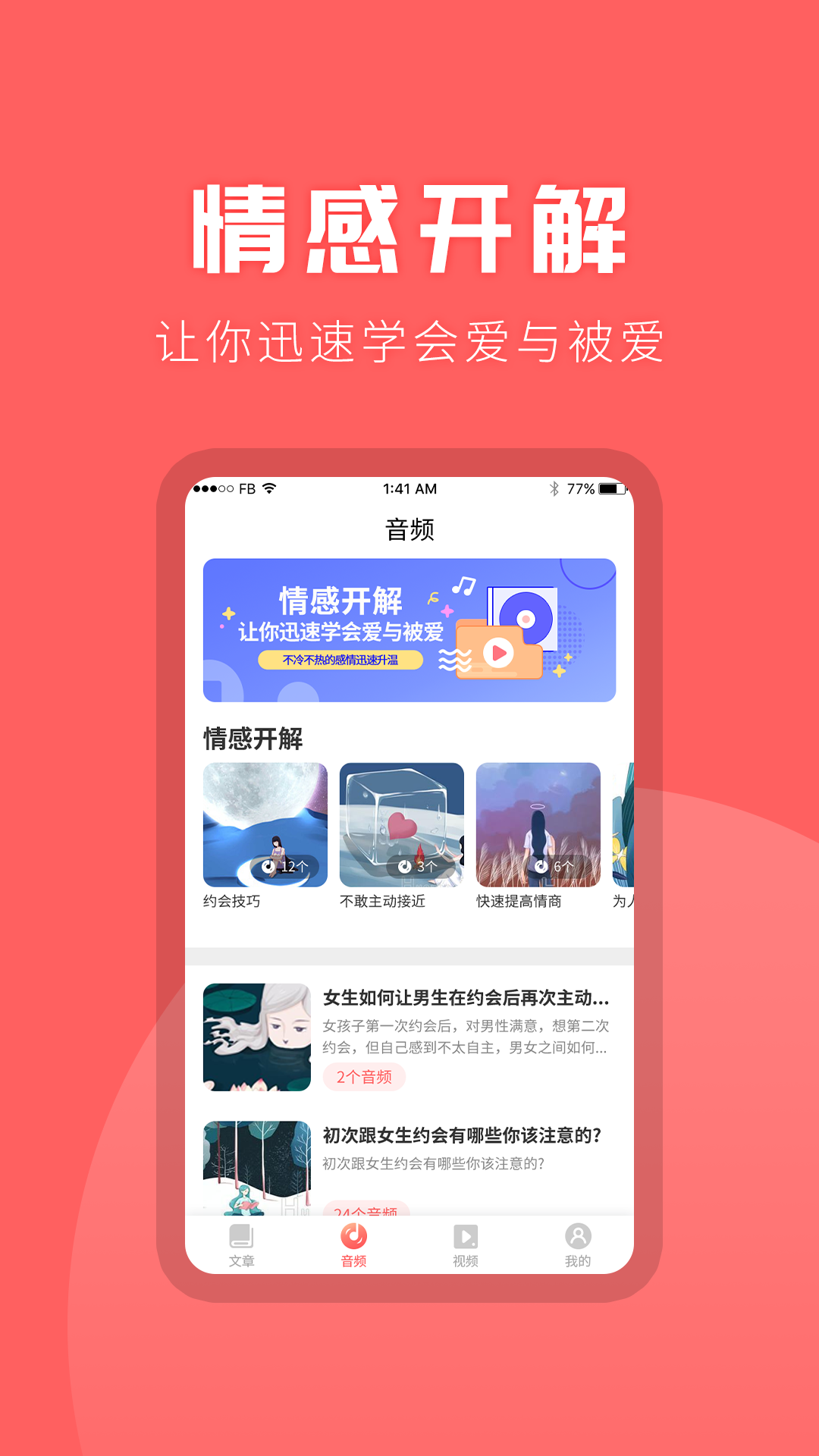 情感手机版图2