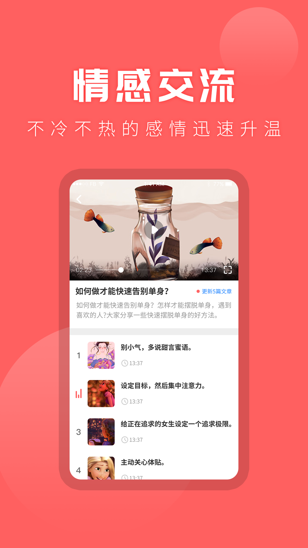 情感手机版图4