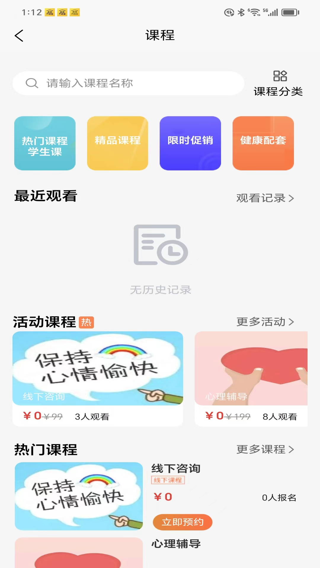 睿心理图2