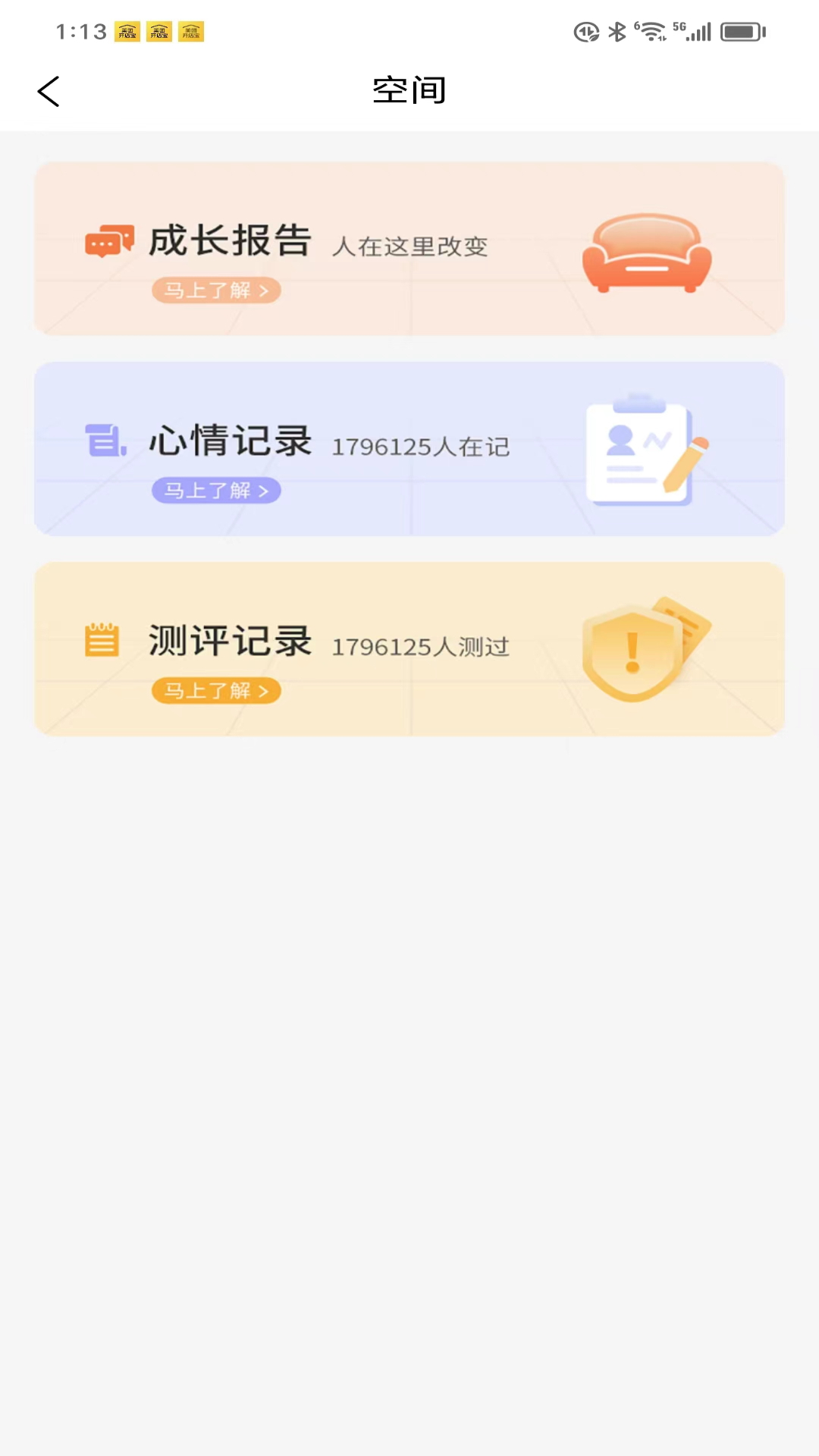 睿心理图4