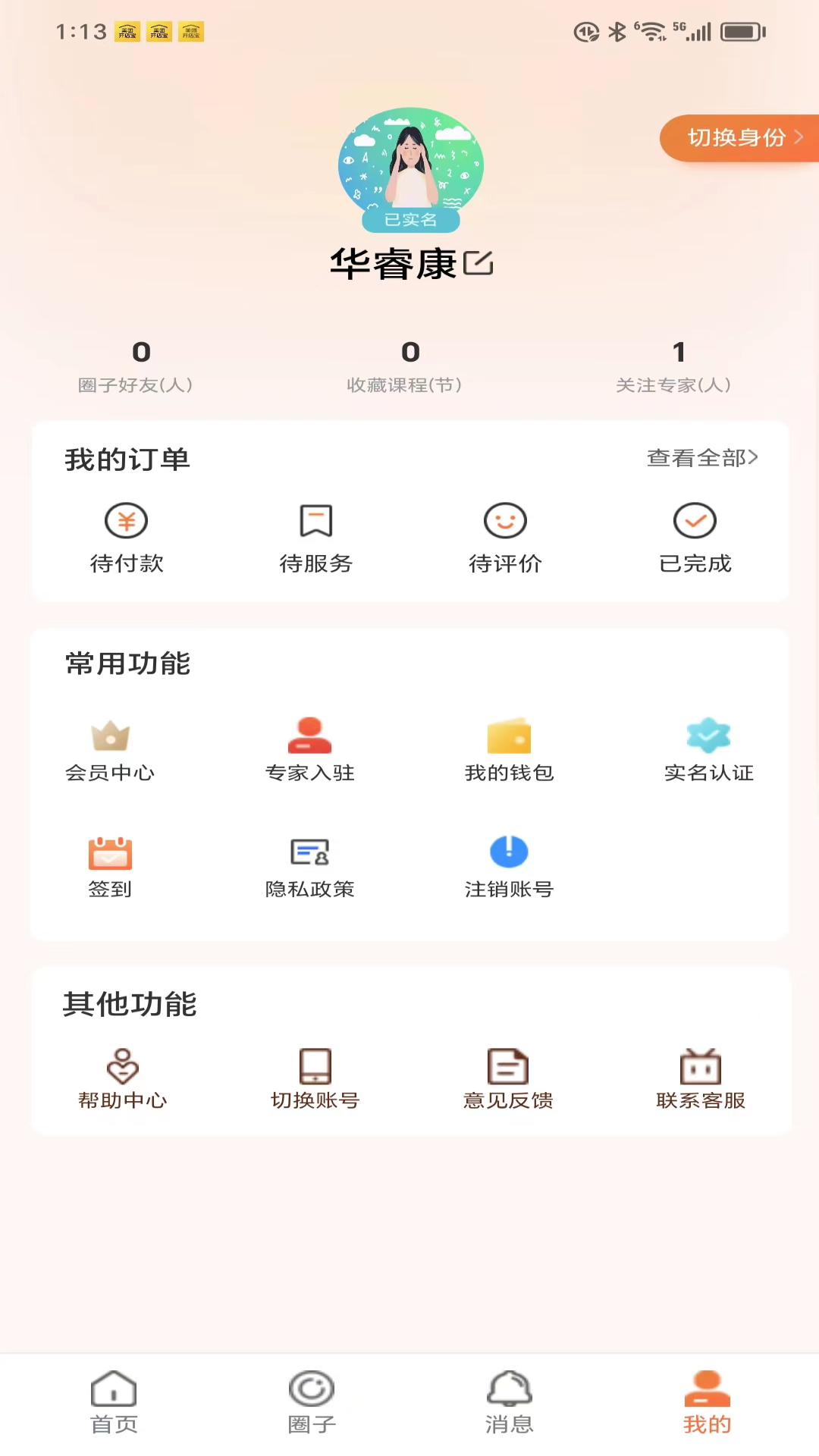 睿心理图5