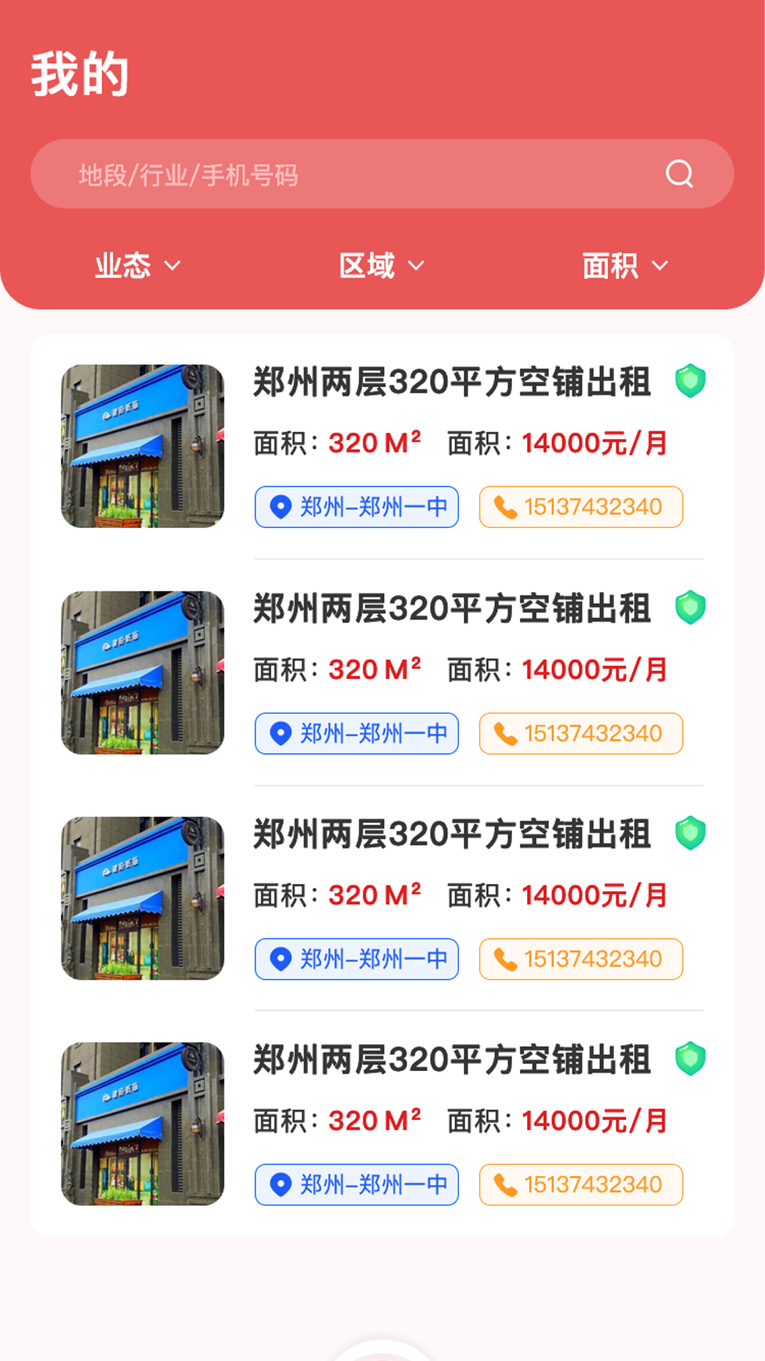 店铺转让官方最新版图3