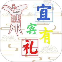宜宾有礼 