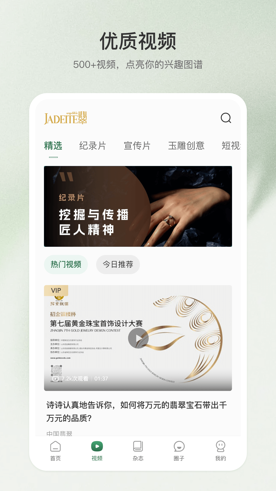 翡翠杂志安卓版图2