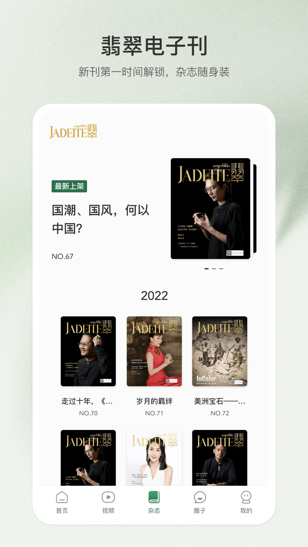 翡翠杂志安卓版图3