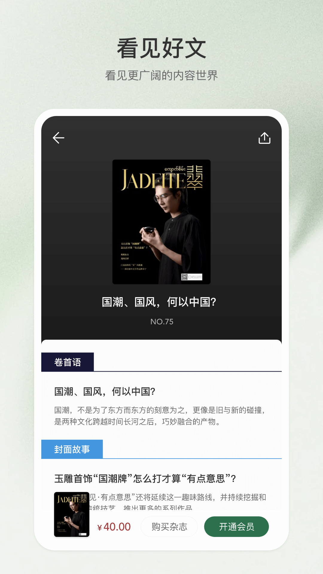 翡翠杂志安卓版图4