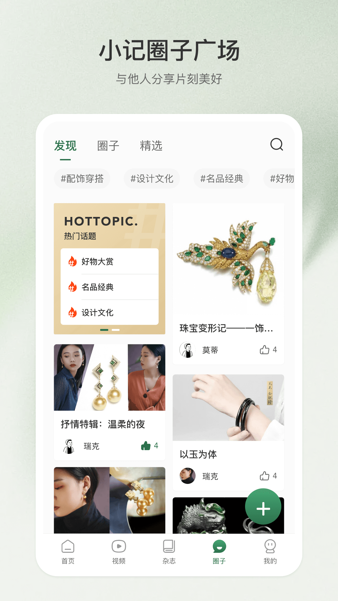 翡翠杂志安卓版图5