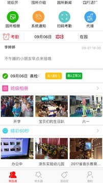 智慧幼教免费版(1)