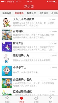 智慧幼教免费版(2)