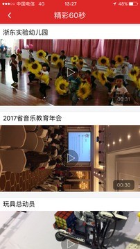 智慧幼教免费版(3)