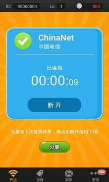 WiFi免费宝图3