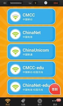 WiFi免费宝图4