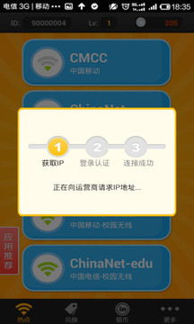 WiFi免费宝图6