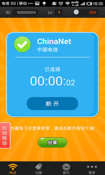 WiFi免费宝图7