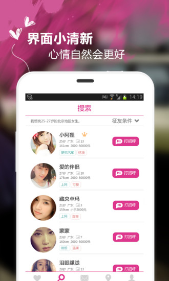 恋爱神器安卓直装版图2