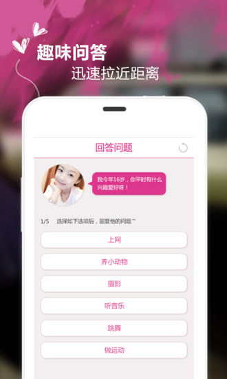 恋爱神器安卓直装版图3