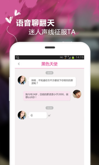 恋爱神器安卓直装版图5