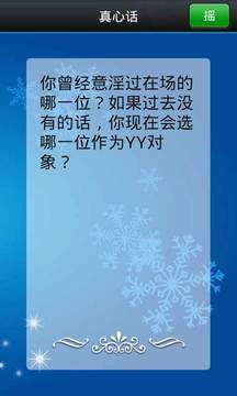 聚会摇图3