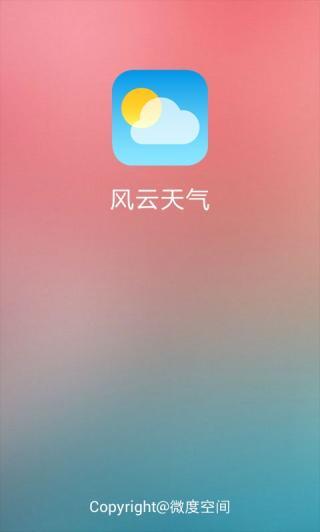 风云天气安卓直装版