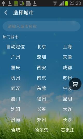 风云天气安卓直装版