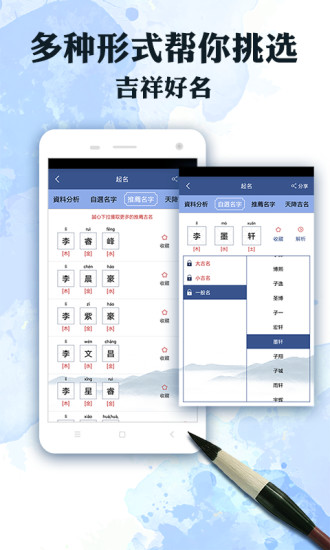 吉祥起名