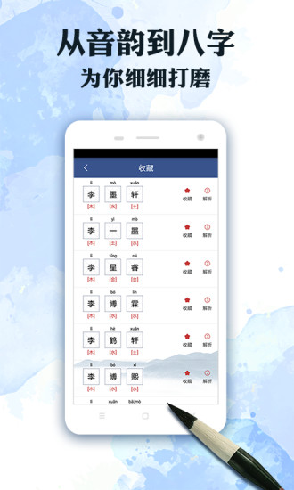 吉祥起名
