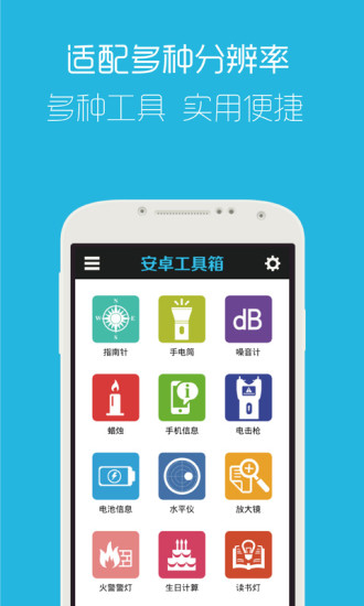 安卓工具箱图2
