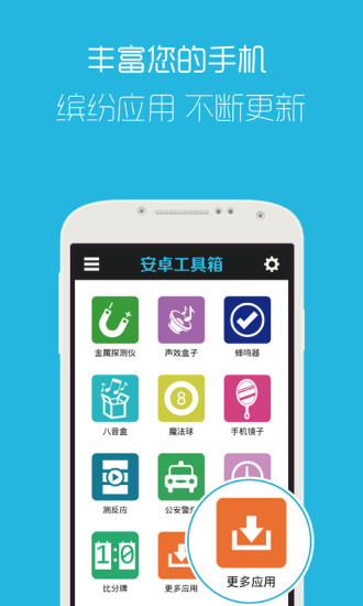安卓工具箱图3