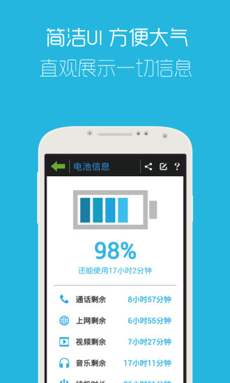 安卓工具箱图4