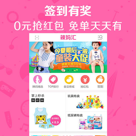 辣妈汇安卓版