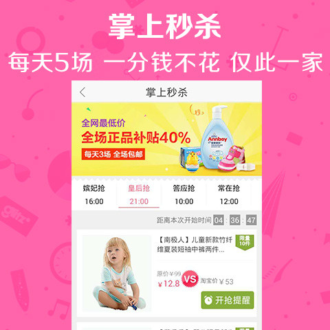 辣妈汇安卓版