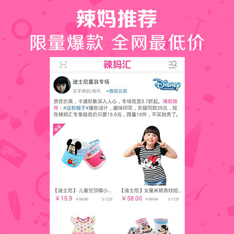 辣妈汇安卓版